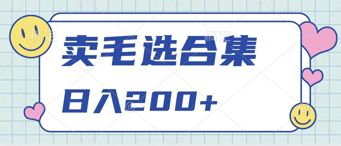 卖电子书 作品自带流量，轻松日入200+-117资源网