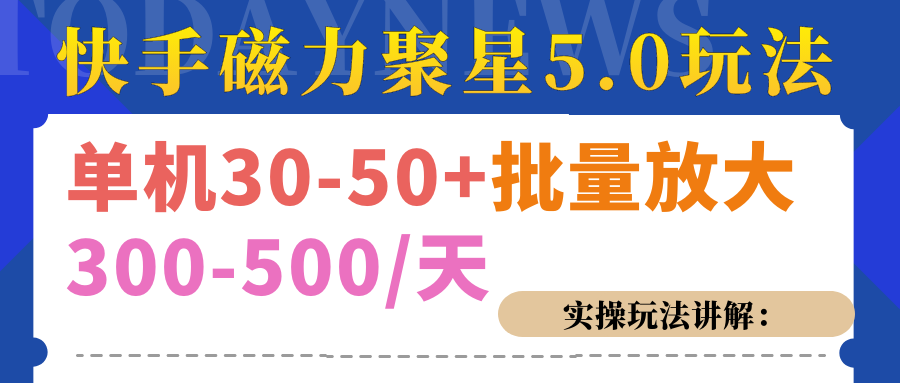 磁力聚星游戏看广告单机30-50+，实操核心教程-117资源网