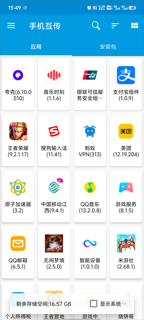 茄子互传app v26官方版-117资源网