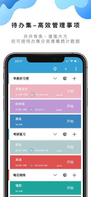 番茄ToDo苹果版 v8.10.20-117资源网