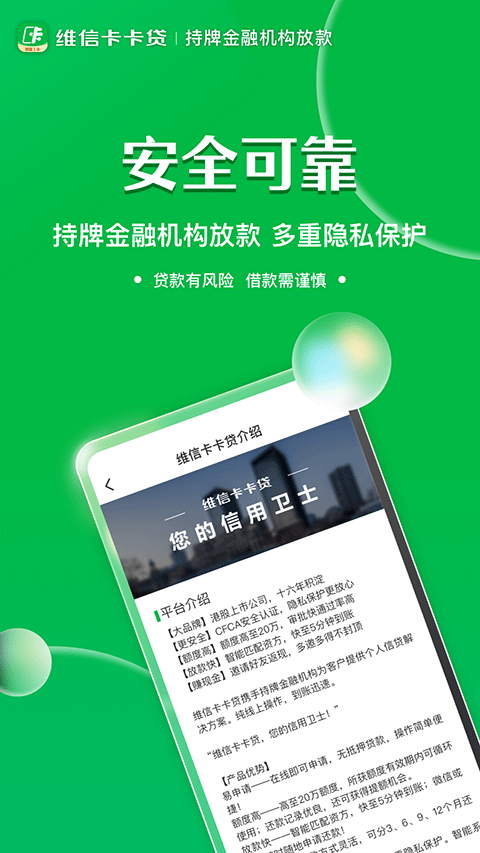 维信卡卡贷苹果版 v6.1.6-117资源网
