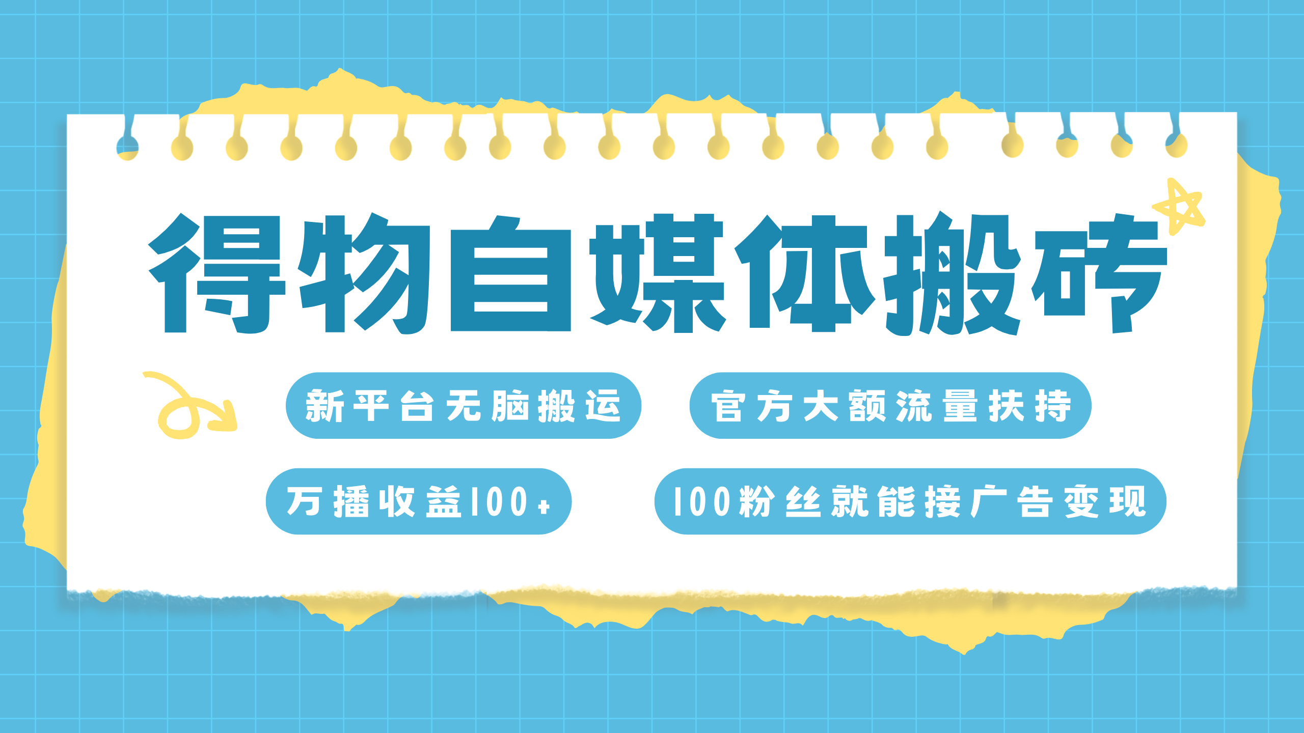 得物搬运新玩法，7天搞了6000+-117资源网