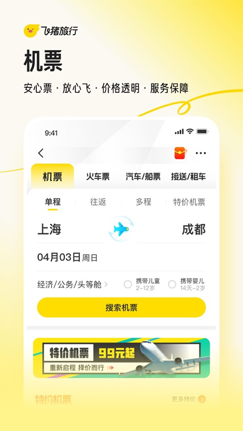 飞猪旅行ios版 v9.9.94-117资源网
