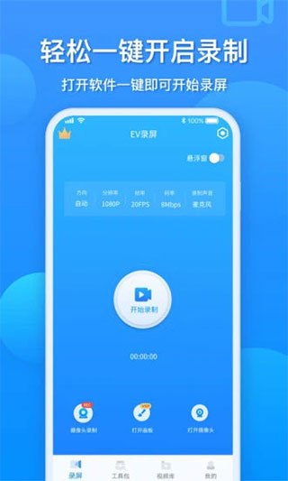 EV录屏ios版 v1.3.3-117资源网