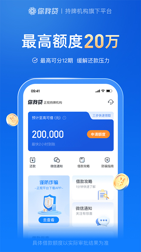 你我贷借款app v10.4.0安卓版-117资源网