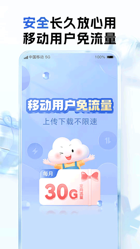 中国移动云盘ios版 v11.3.1官方版-117资源网