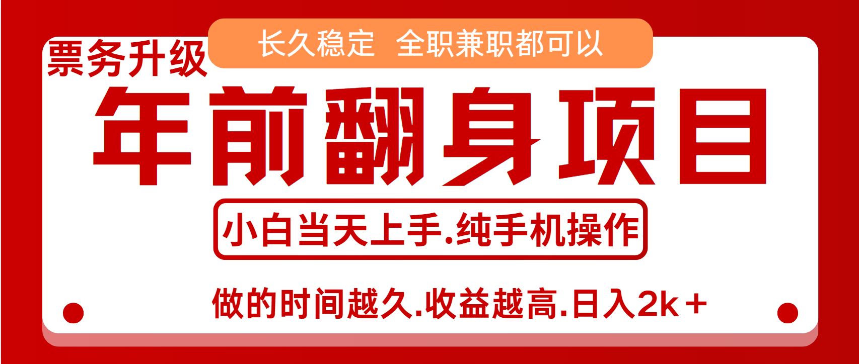 演唱会门票，7天赚了2.4w，年前可以翻身的项目，长久稳定 当天上手 过波肥年-117资源网