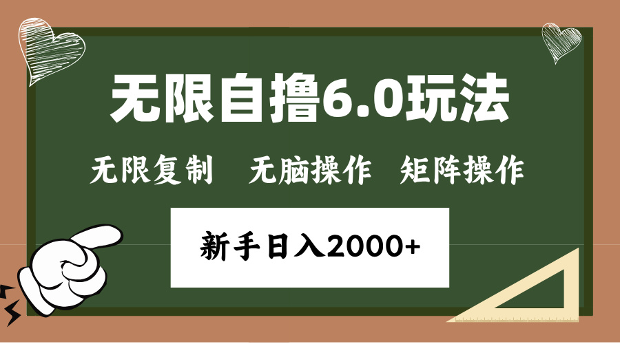 年底项目无限撸6.0新玩法，单机一小时18块，无脑批量操作日入2000+-117资源网