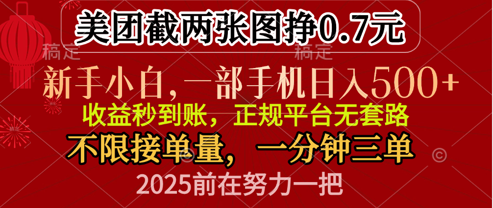 零门槛一部手机日入500+，截两张图挣0.7元，一分钟三单，接单无上限-117资源网