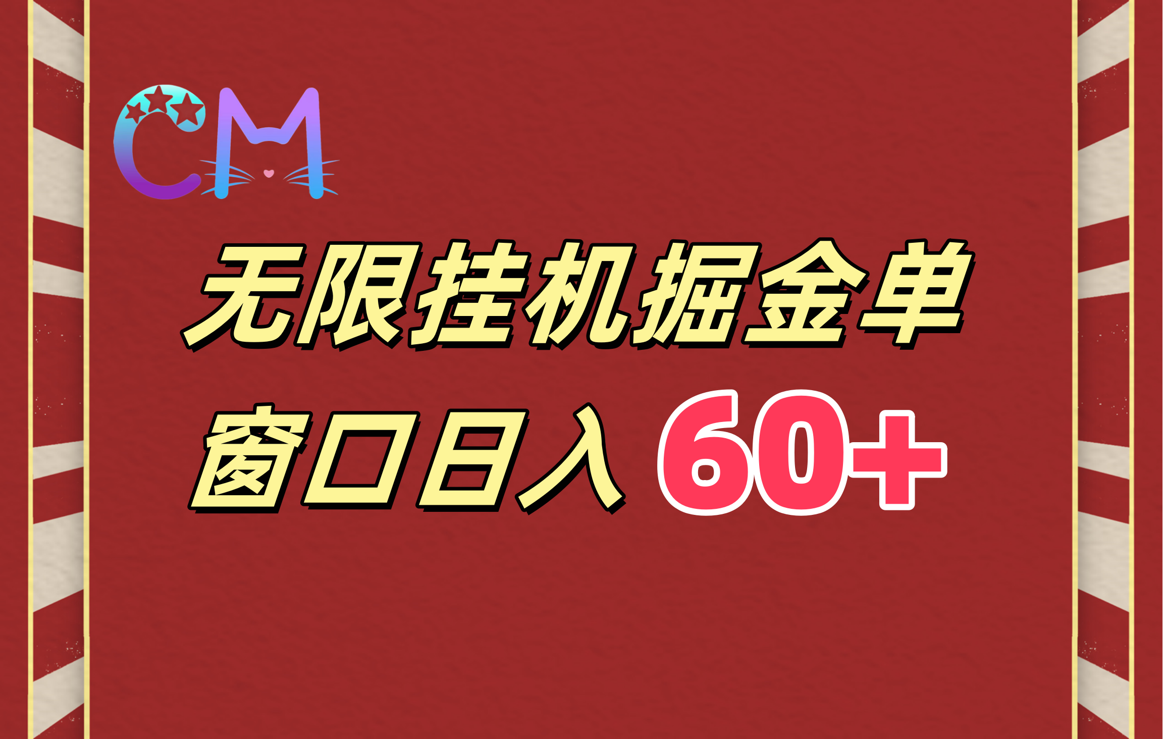 ai无限挂机单窗口日入60+-117资源网