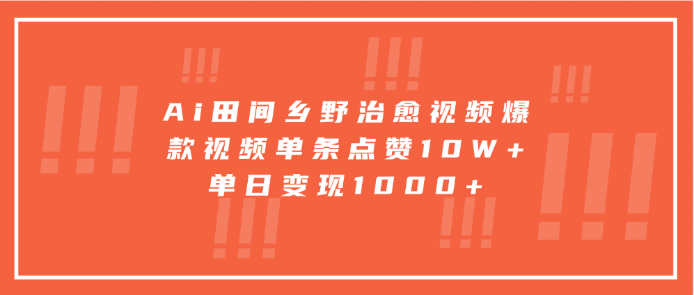 寓意深远的视频号祝福，粉丝增长无忧，带货效果事半功倍！日入600+不是梦！-117资源网