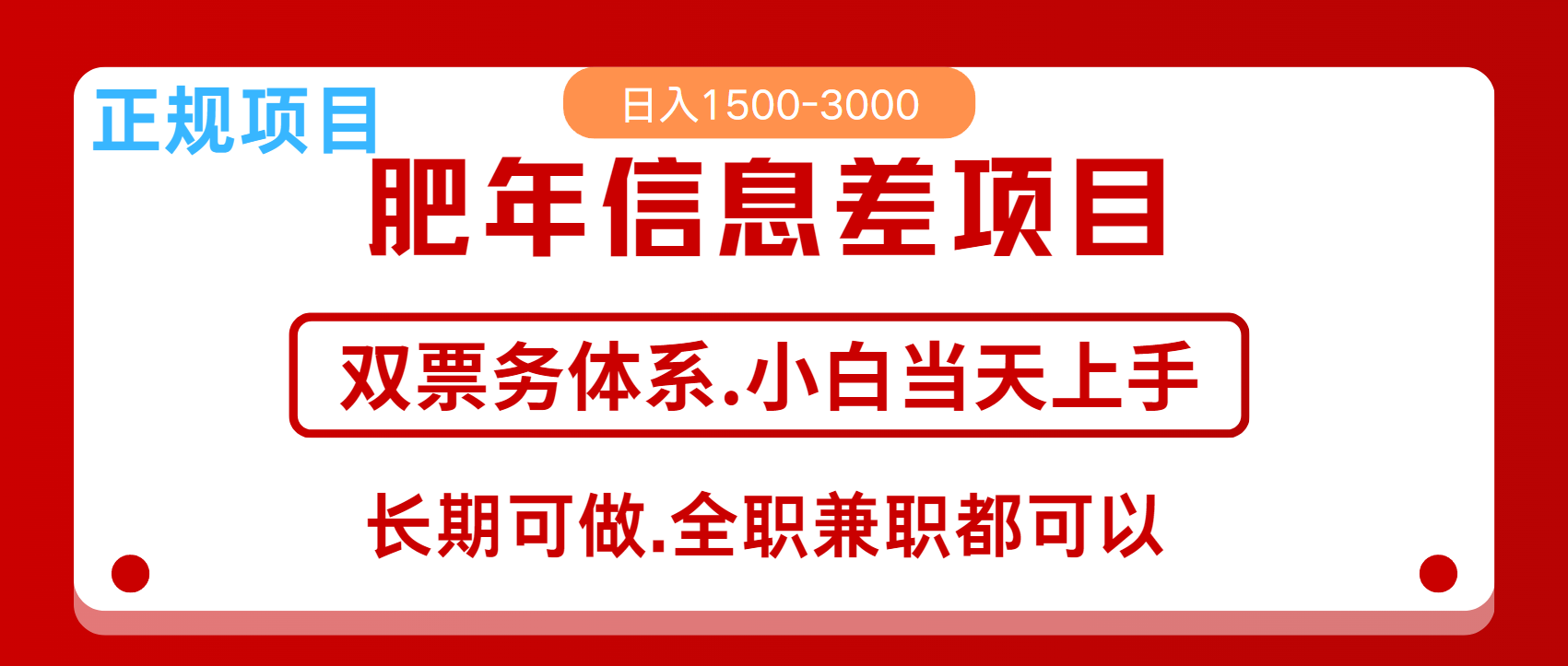 年前红利风口项目，日入2000+ 当天上手 过波肥年-117资源网