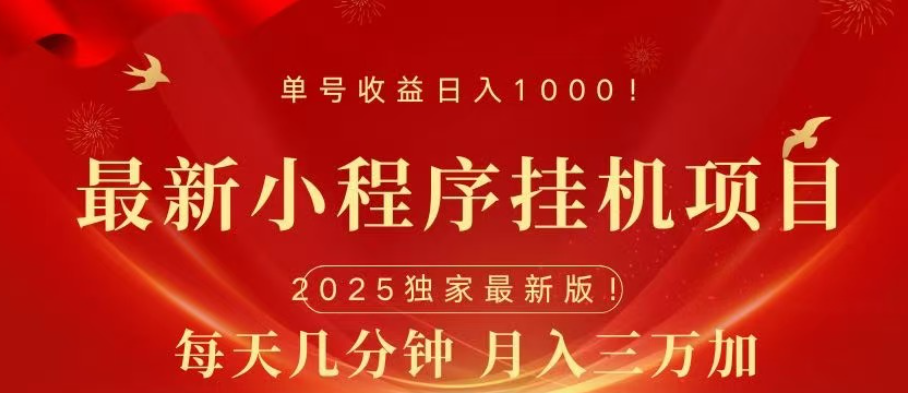 小程序挂机项目，轻松月入三万+-117资源网