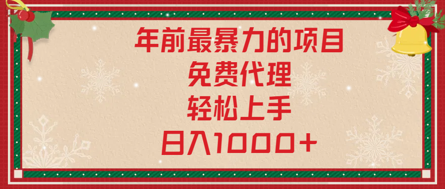 年前暴力项目，红包封面，免费搭建商城，小白轻松上手，日入1000+-117资源网